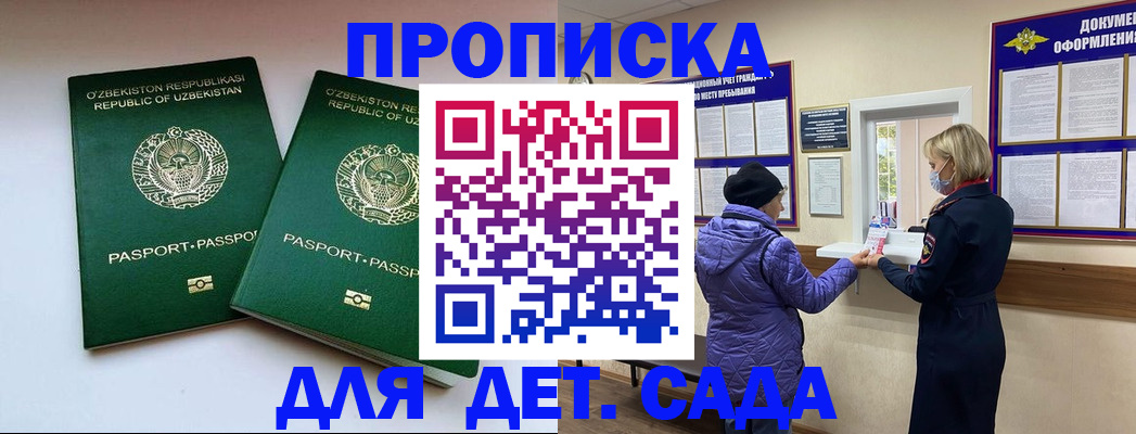 прописка для школы в Камбарке