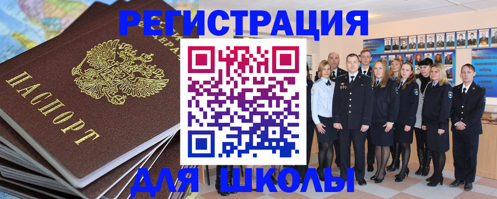 прописка для школы в Камбарке